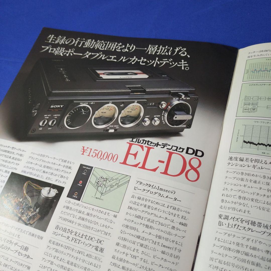 SONY エルカセット カタログ