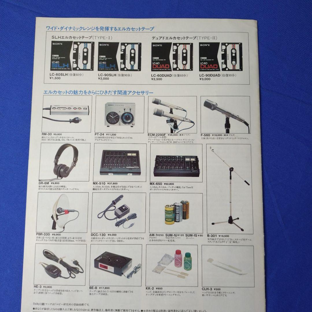 SONY エルカセット カタログ