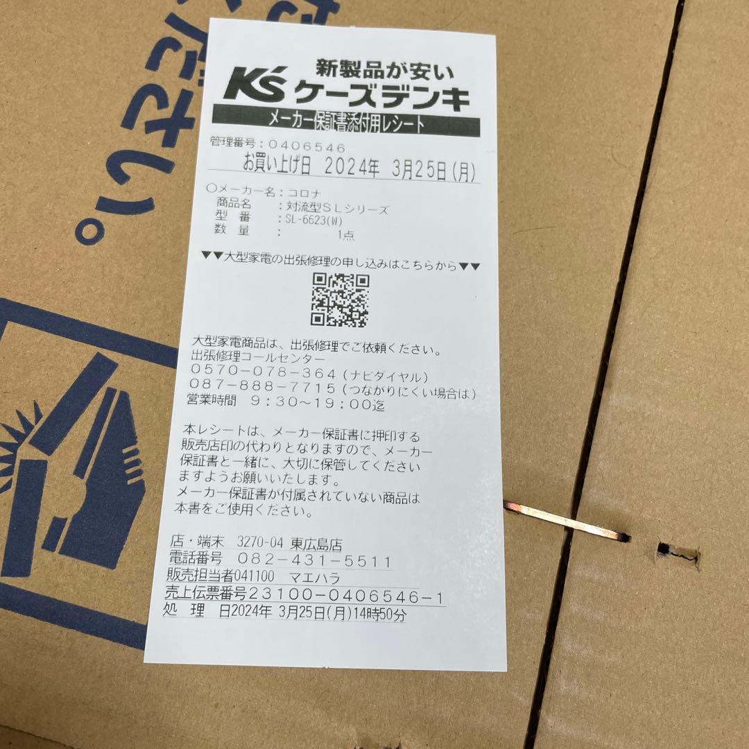 新品未使用　コロナ 石油ストーブ SL6623 ホワイト