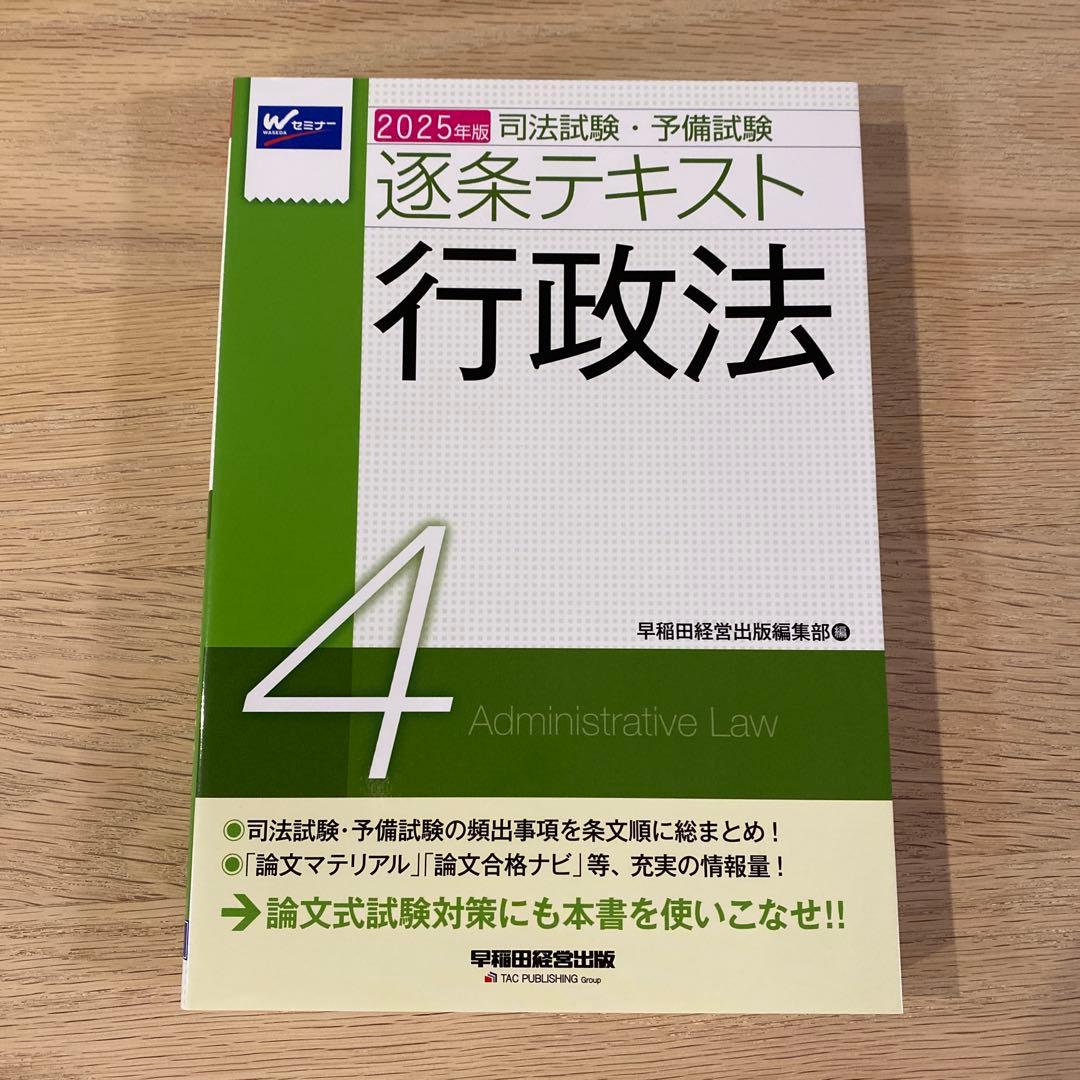 2025年版 司法試験・予備試験 逐条テキスト 2 民法　など7冊セット