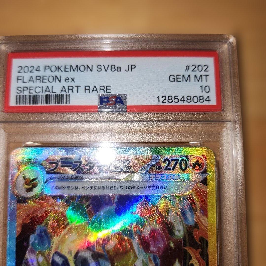 【PSA10】ポケカ2枚セット グレイシアexSAR ブースターexSAR