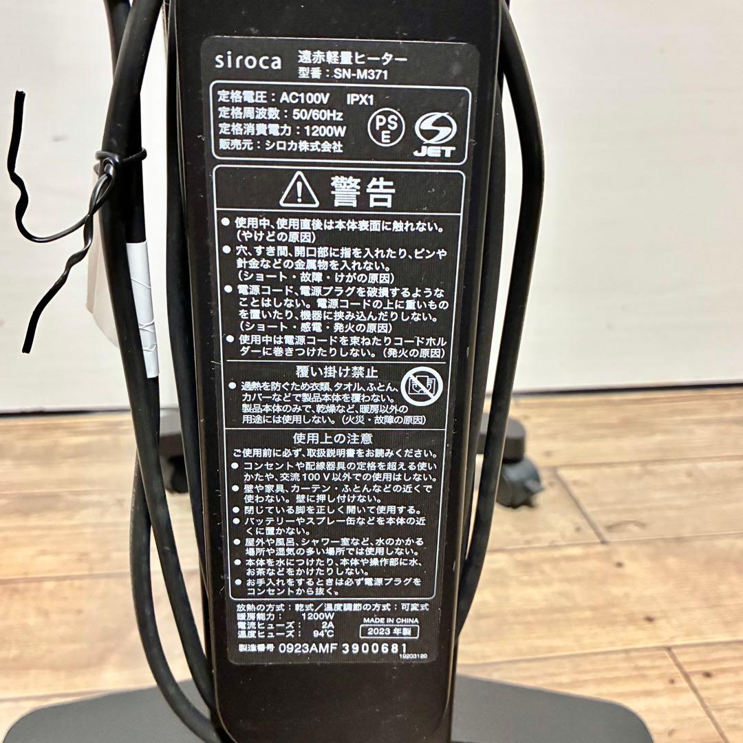 シロカ 遠赤軽量ヒーター かるポカ SN-M371(K) 2023年製