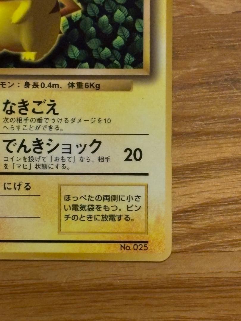 【要事前連絡】ピカチュウ　月刊コロコロコミック　ken sugimori 語表記
