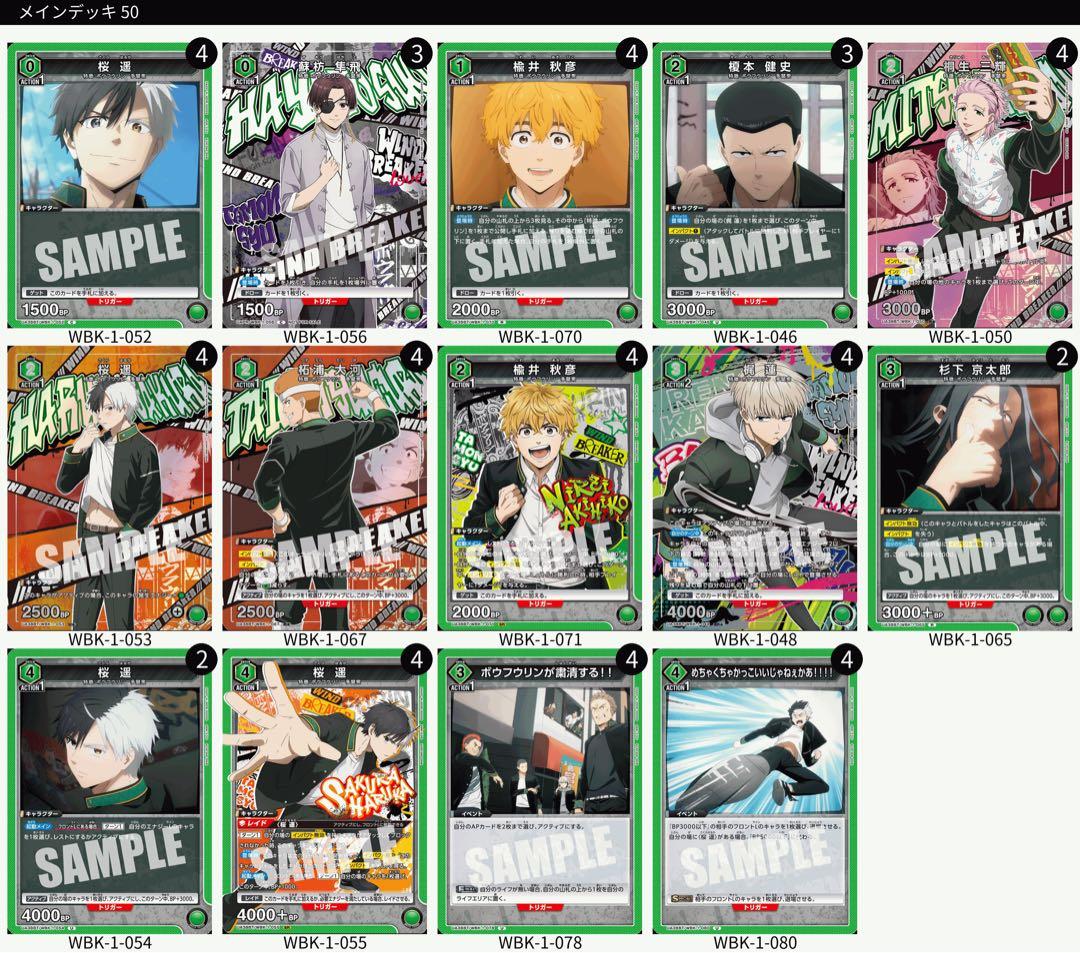 ユニオンアリーナ デッキ 緑WINDBREAKER 準パラレル 桜遥 蘇枋