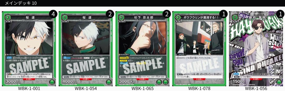 ユニオンアリーナ デッキ 緑WINDBREAKER 準パラレル 桜遥 蘇枋