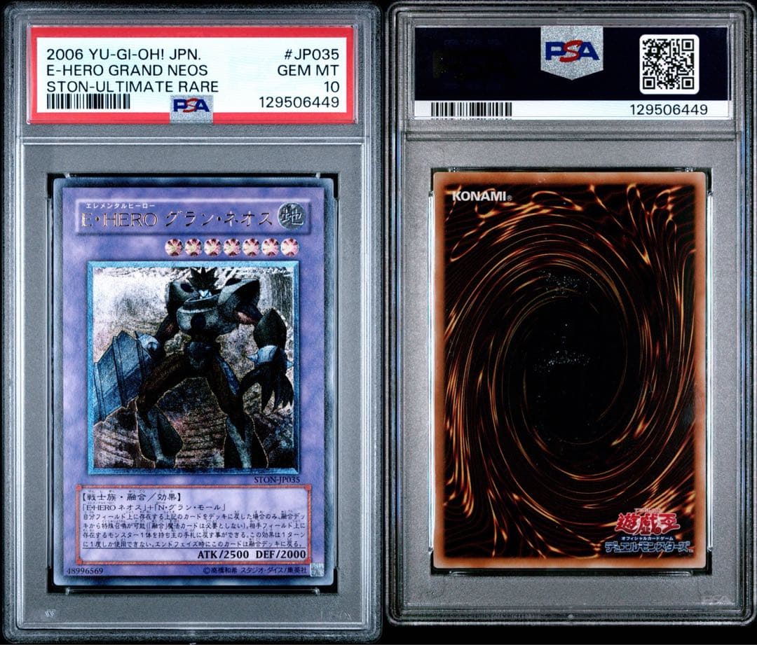 E-HERO グランネオス PSA10 ウルトラレア