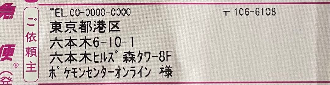 【新品•未開封】スペシャルBOX ポケモンセンターフクオカ
