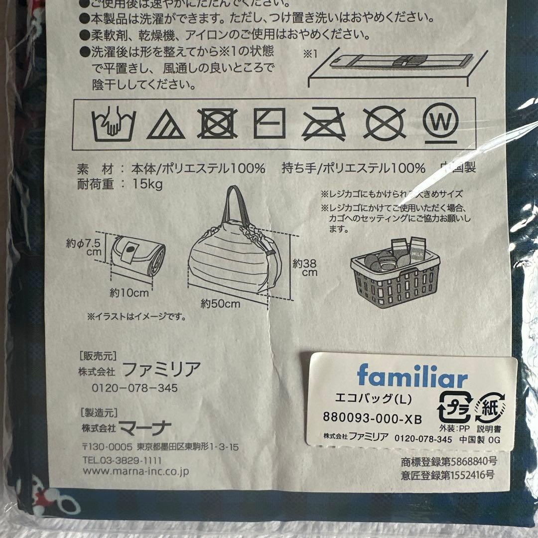 新品 ファミリア エコバッグLサイズ Shupatto シュパットXF 緑