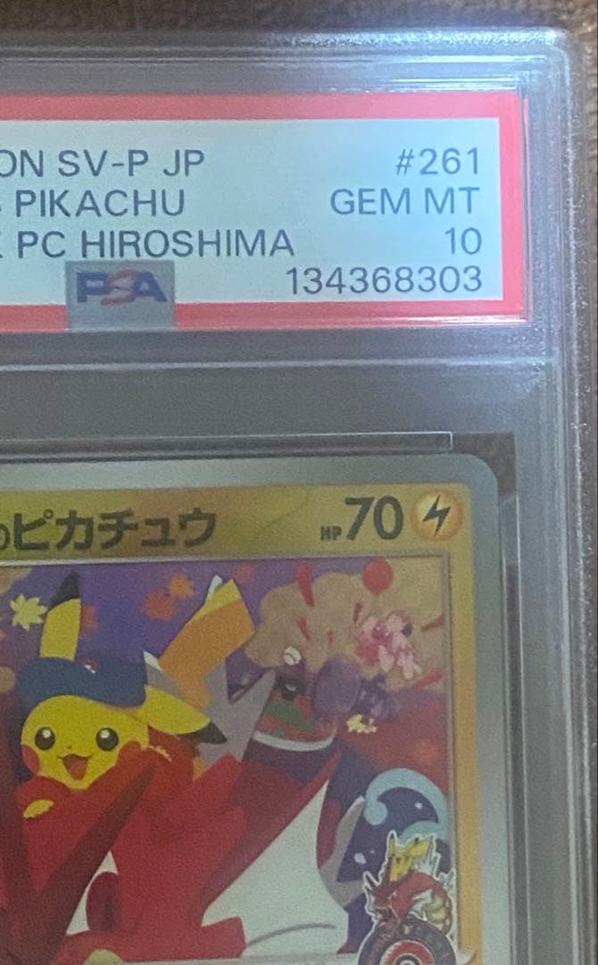 【PSA10】ヒロシマのピカチュウ 261/SV-P GEM MINT 10