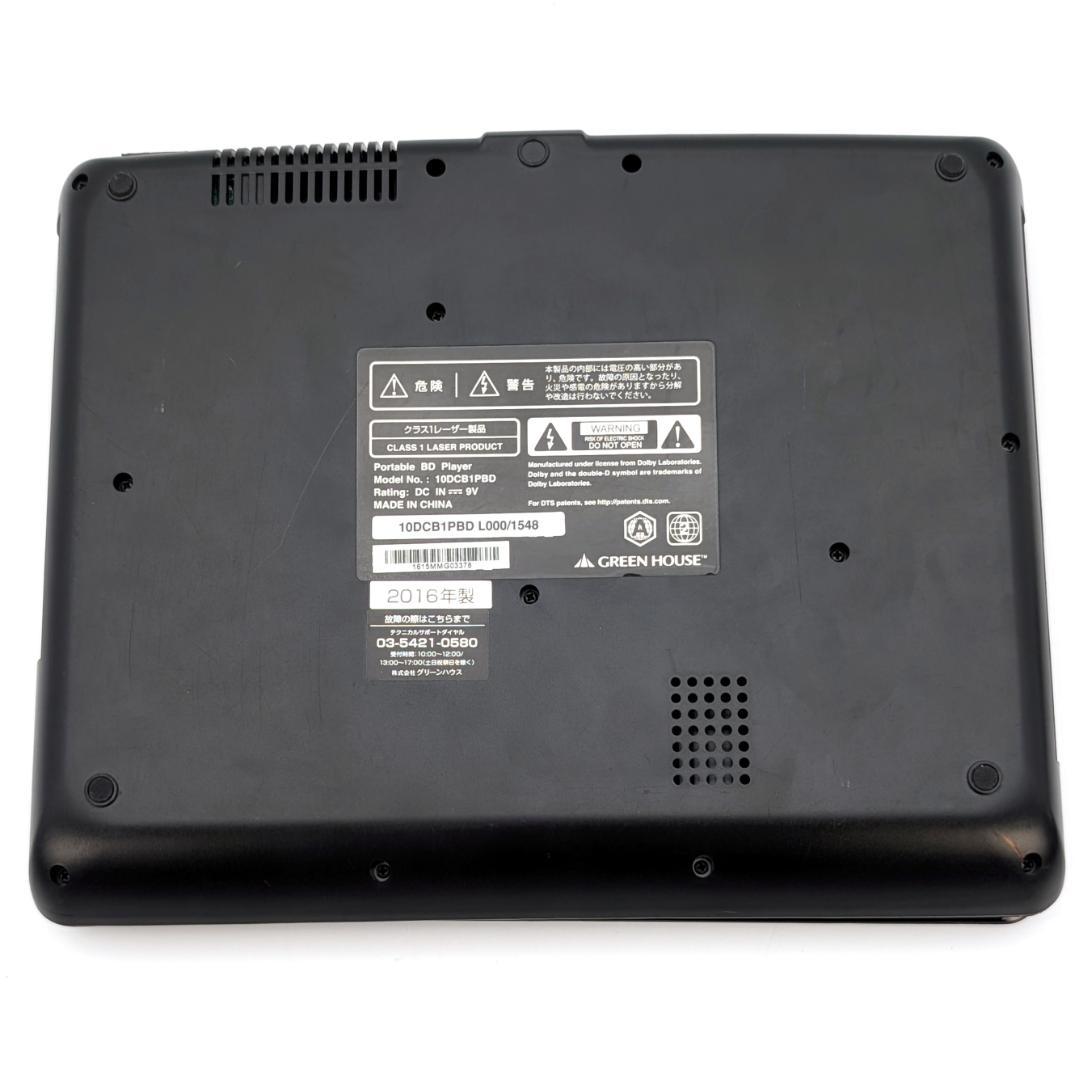 GREEN HOUSE GH-PBD10D-BK ポータブルブルーレイプレーヤー