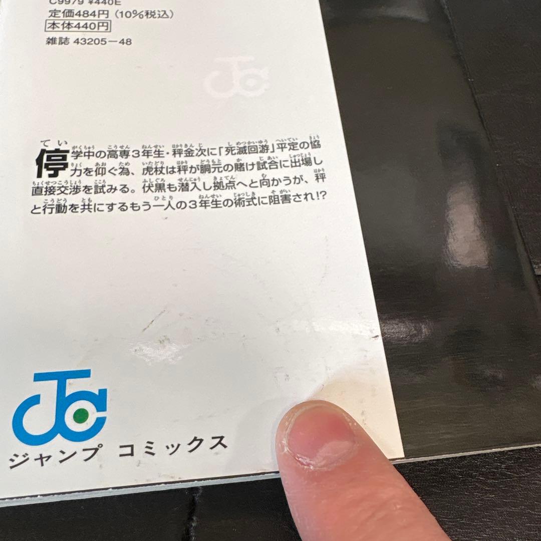 美品　呪術廻戦 全巻セット 30巻と0巻