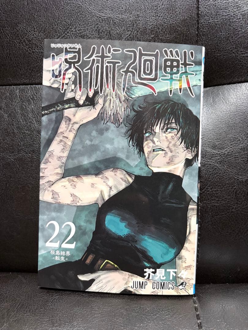 美品　呪術廻戦 全巻セット 30巻と0巻