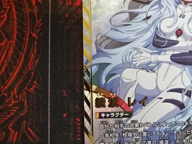 ユニアリ 綾波レイ SR★★ パラレル 44-MA1016-03C