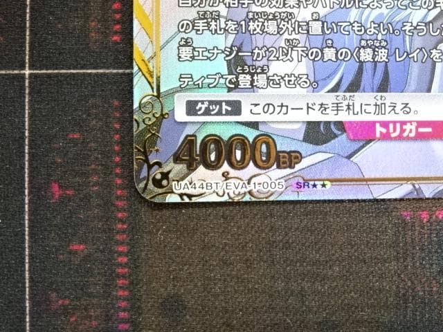 ユニアリ 綾波レイ SR★★ パラレル 44-MA1016-03C