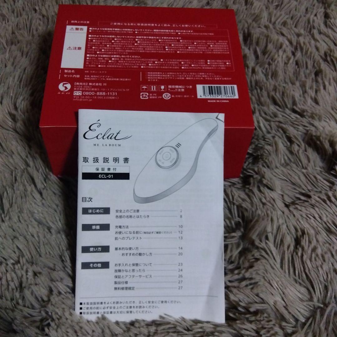 美顔器 ME ラボン エクラ