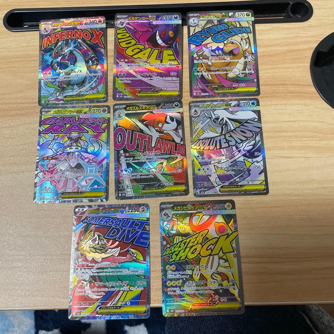 メガドリームex ma 8種　8枚