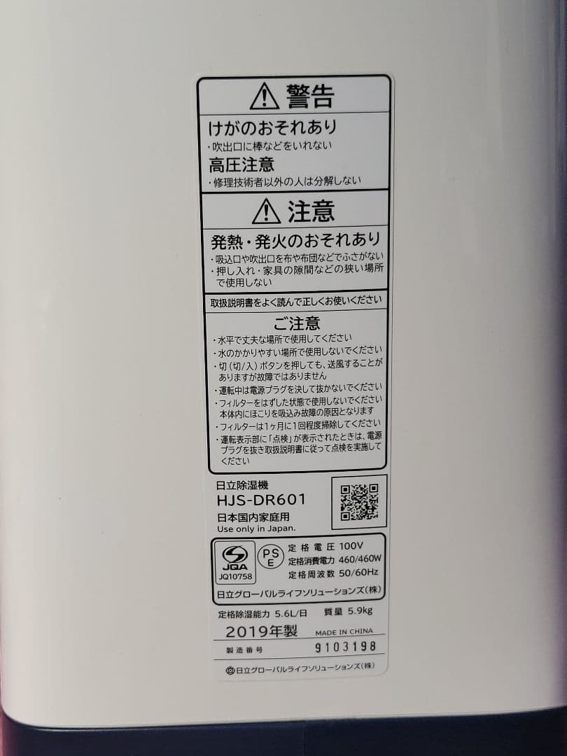 KASUMI 日立 衣類乾燥除湿機 HJS-DR601 2019年製