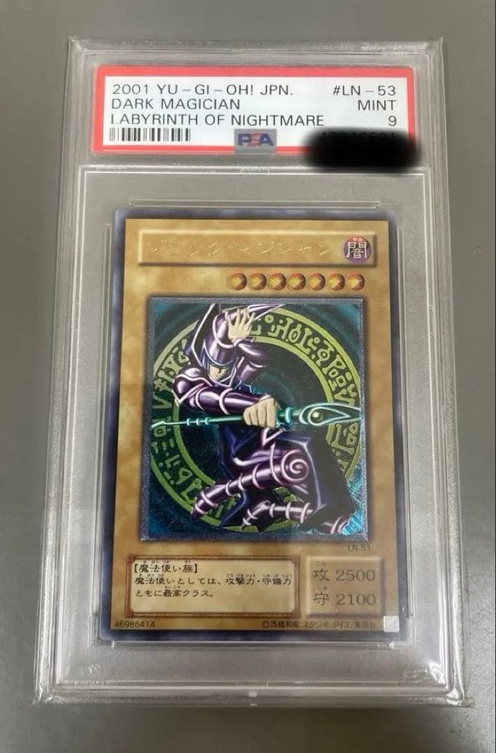 ブラックマジシャン レリーフ アルティメットレア psa9 LN-53