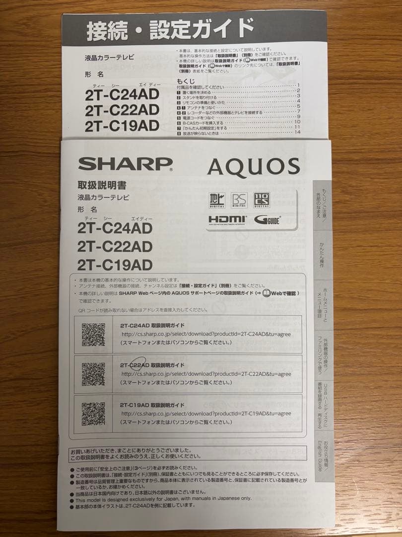 SHARP AQUOS 2T-C24AD ホワイト液晶テレビ 22インチ