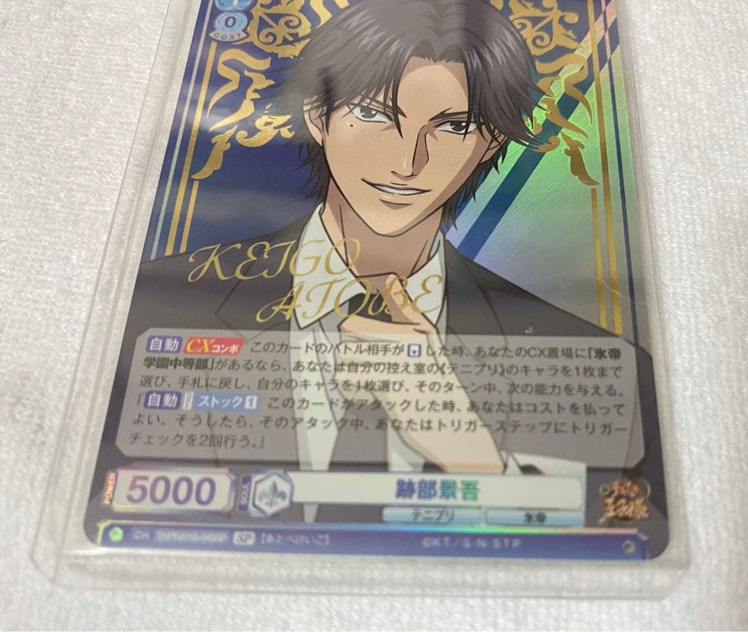 新テニスの王子様　跡部景吾　ヴァイスシュバルツブラウ　WSB SP