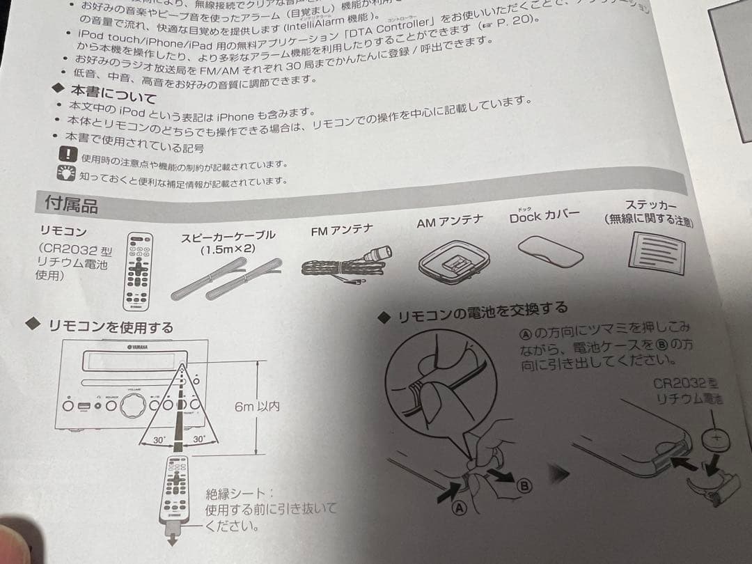 YAMAHA MCR-B142 ヤマハ マイクロコンポ 付属品一式 希少　美品