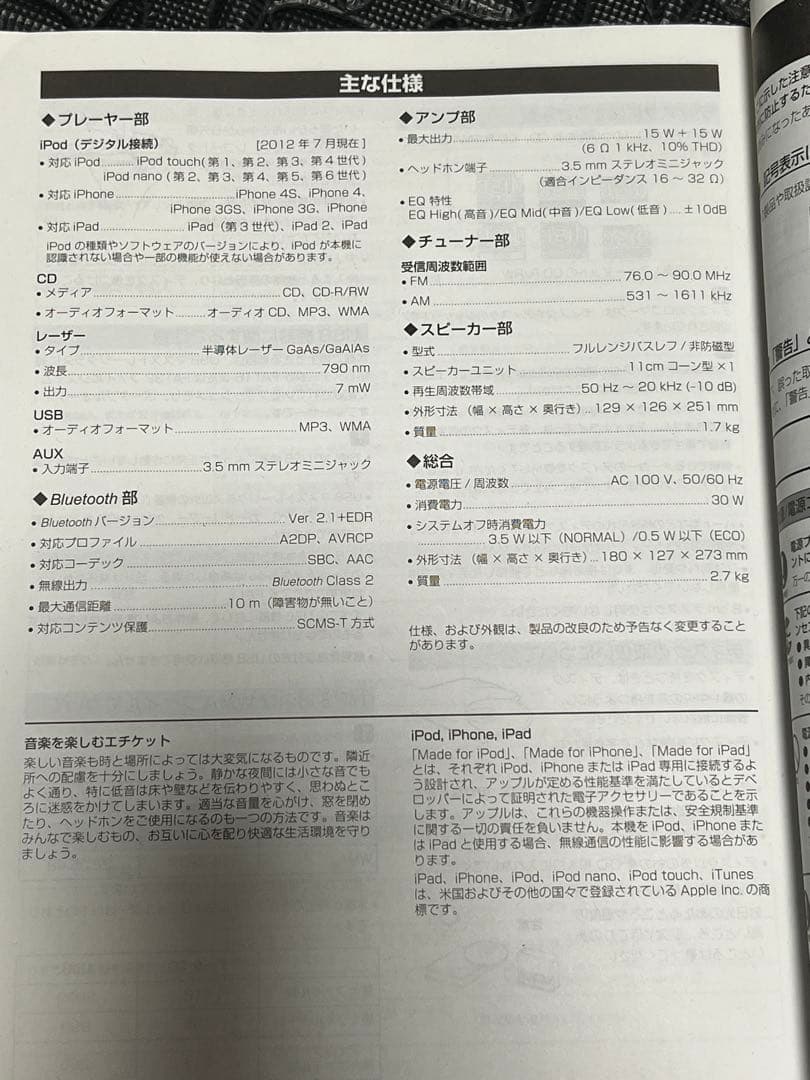 YAMAHA MCR-B142 ヤマハ マイクロコンポ 付属品一式 希少　美品