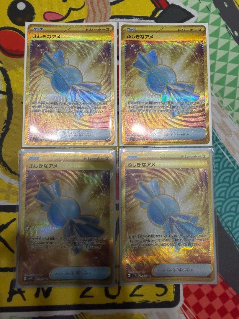 ふしぎなアメ UR SV1V バイオレットex 107/078 4枚セット②