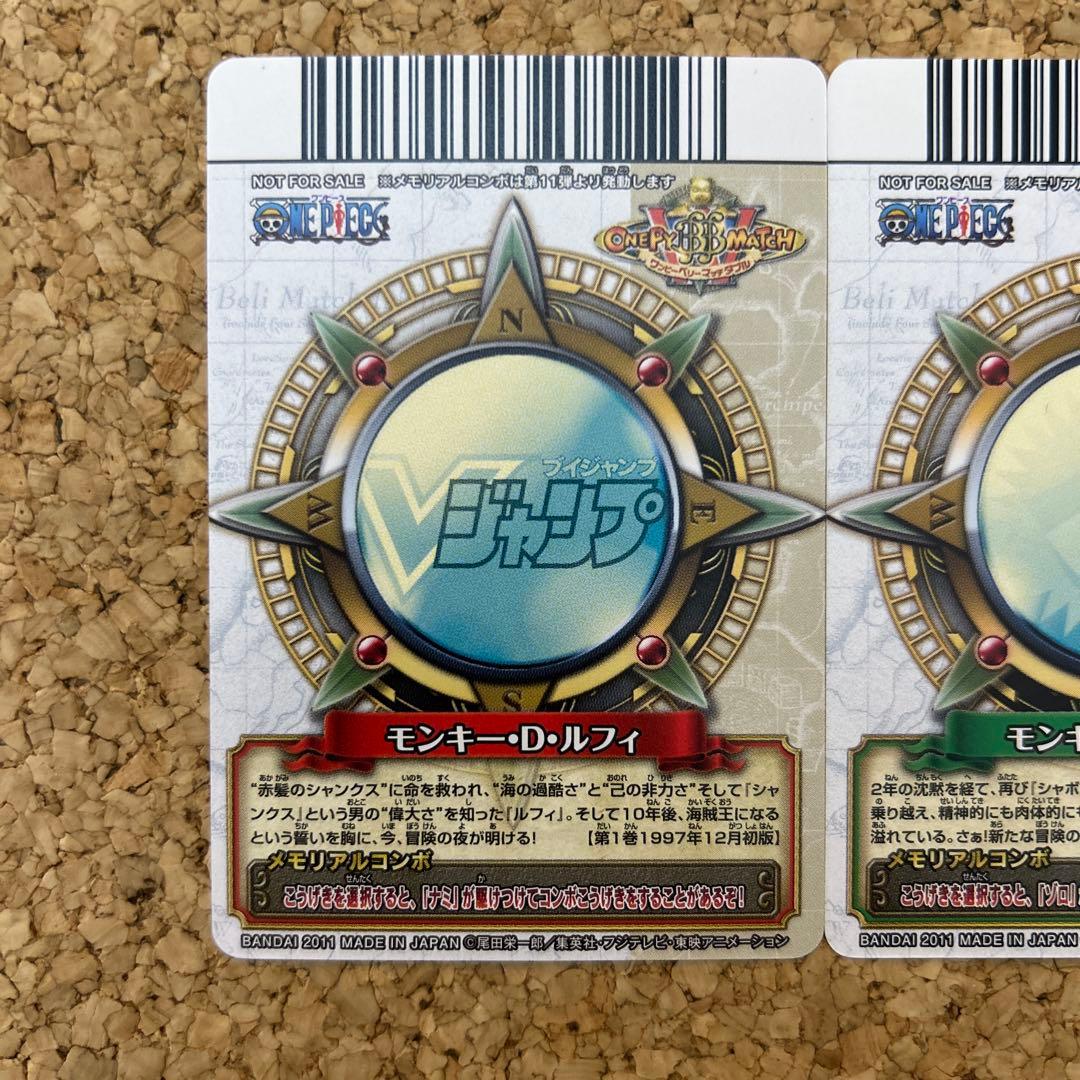 ワンピーベリーマッチ メモリアルクルーカード 2枚セット