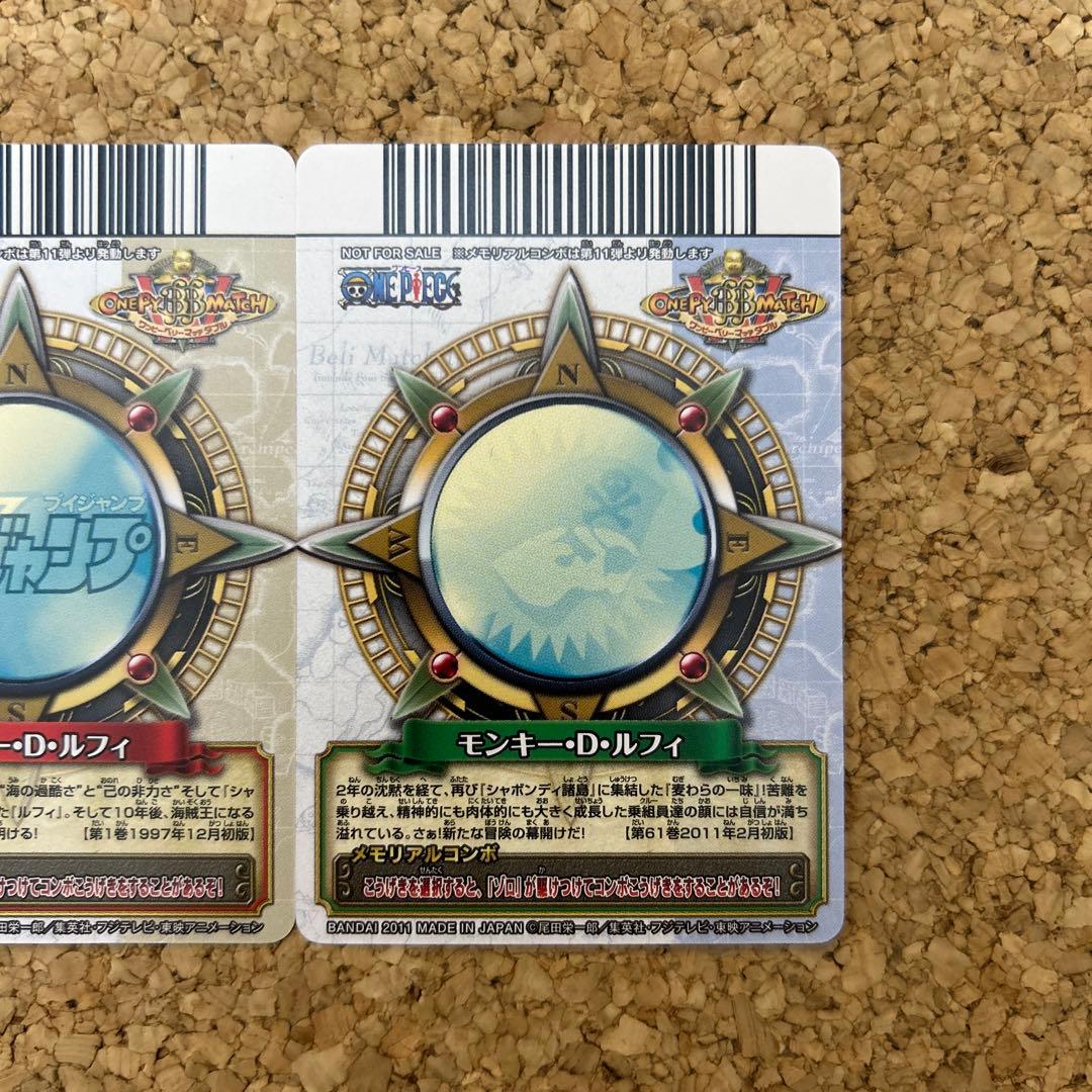 ワンピーベリーマッチ メモリアルクルーカード 2枚セット