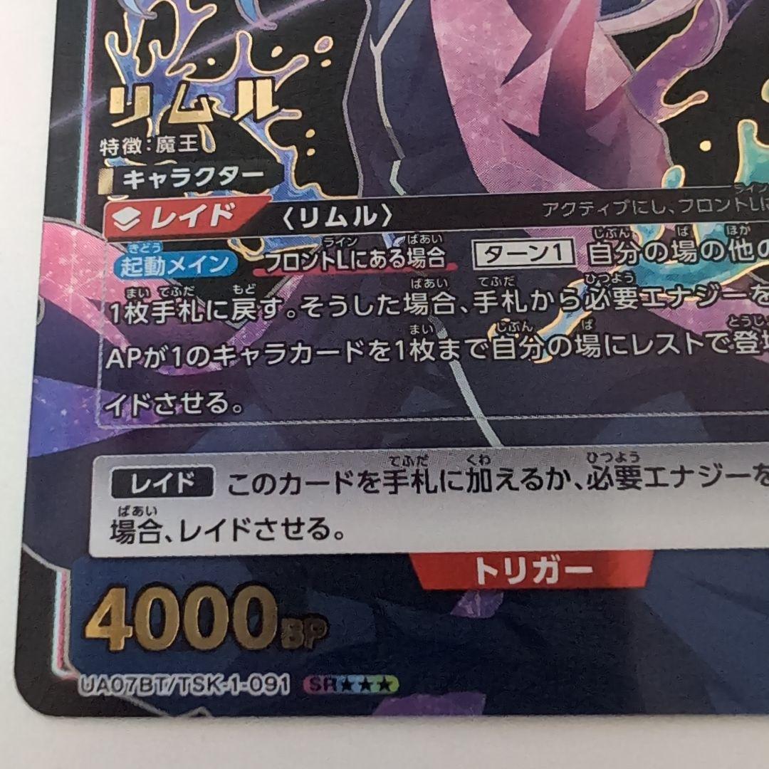 ケ*イ様 UNION ARENA リムルパラレル星3