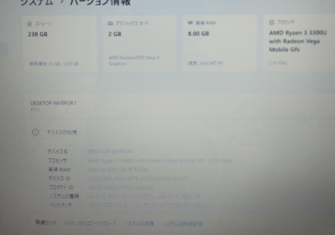 富士通 Ryzen 3 3300U/SSD256GB/メモリ8GB