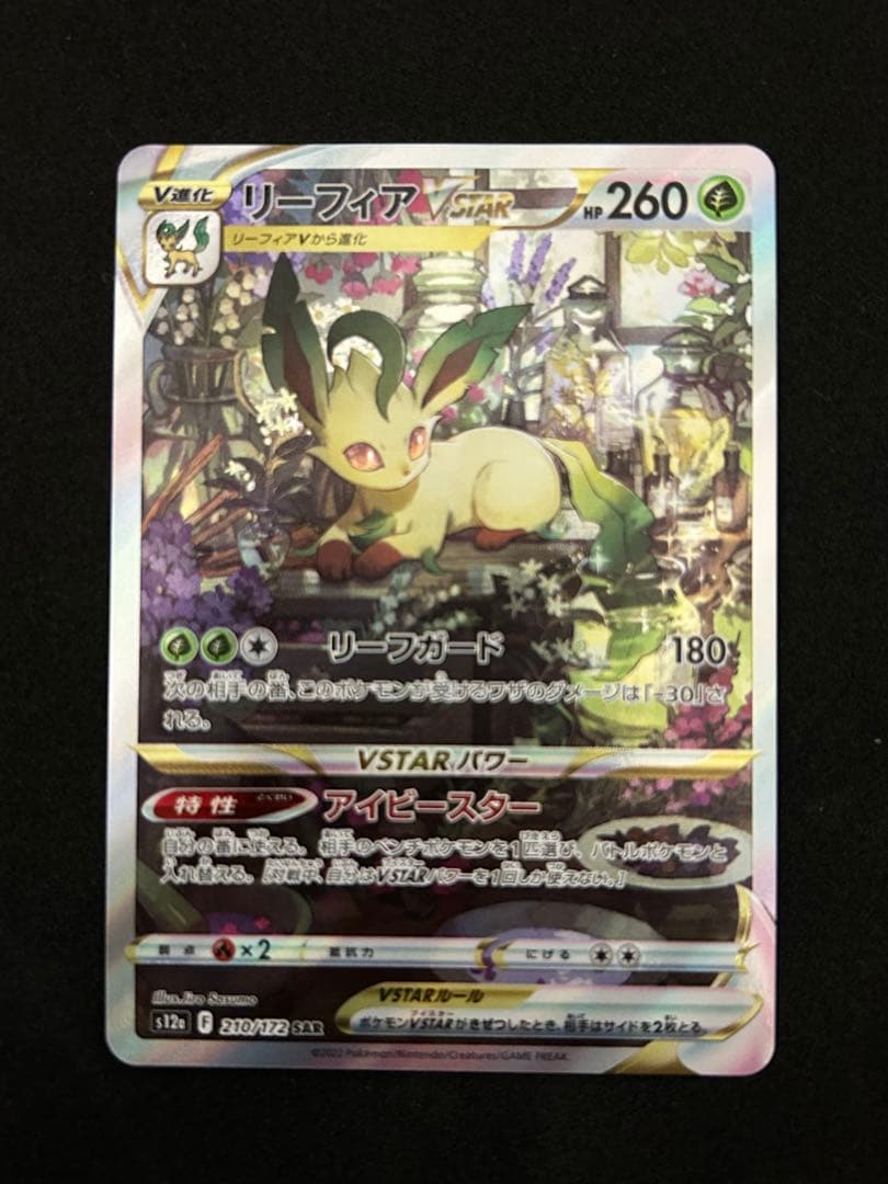 【まとめ売り】リーフィアVSTAR SAR 4枚　VSTARユニバース