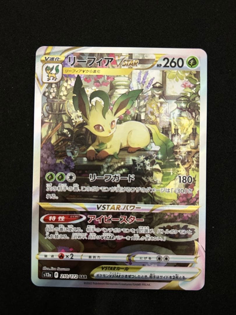 【まとめ売り】リーフィアVSTAR SAR 4枚　VSTARユニバース