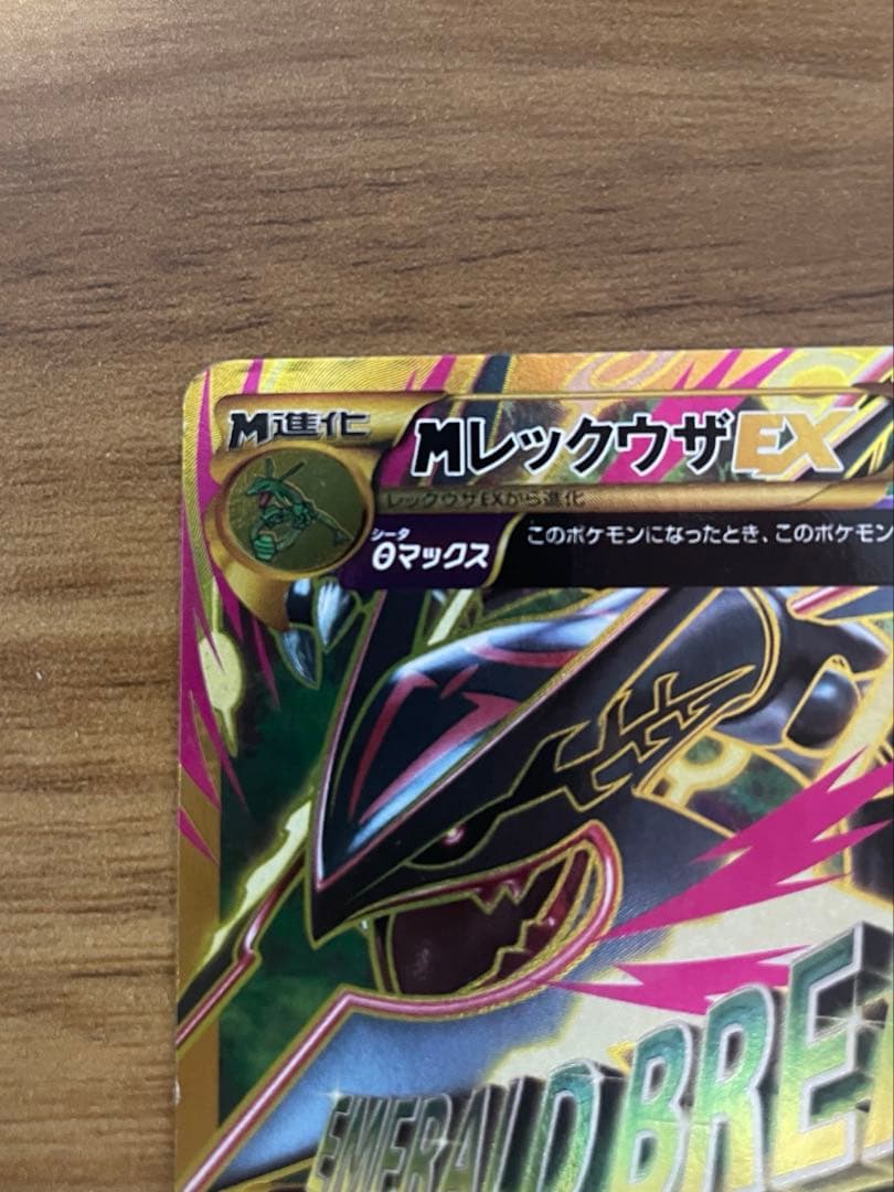 MレックウザEX UR XY7 095/081 M Rayquaza EX UR
