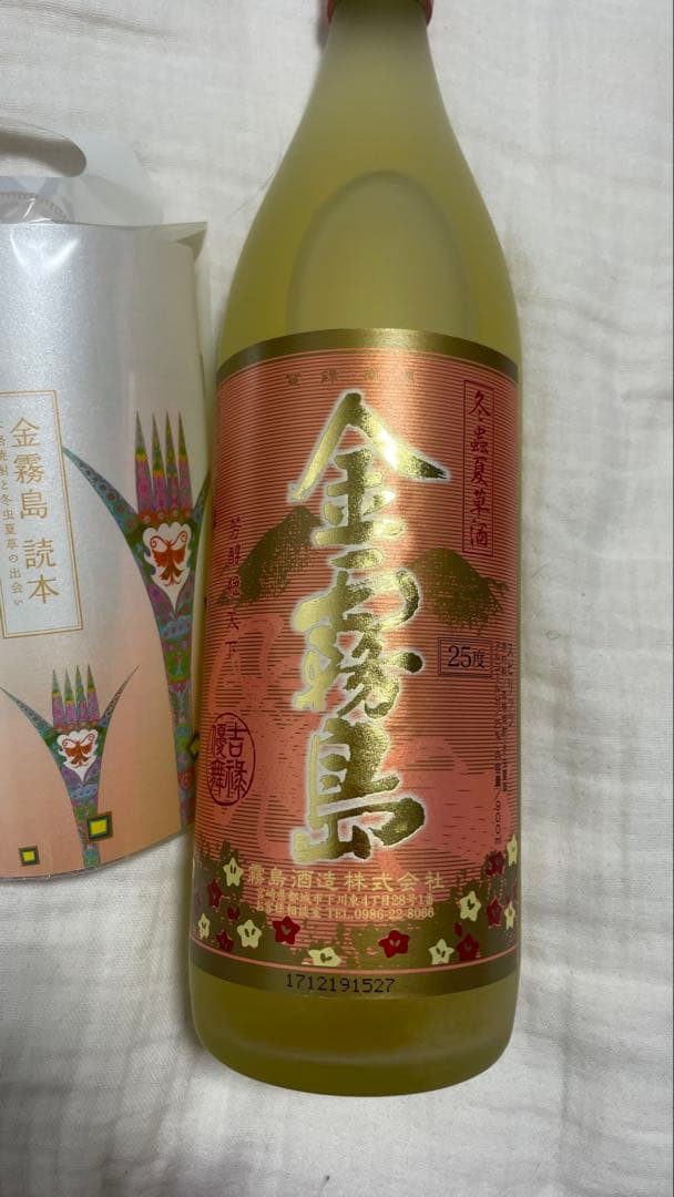 魔王、金霧島他、焼酎いろいろ6本セット