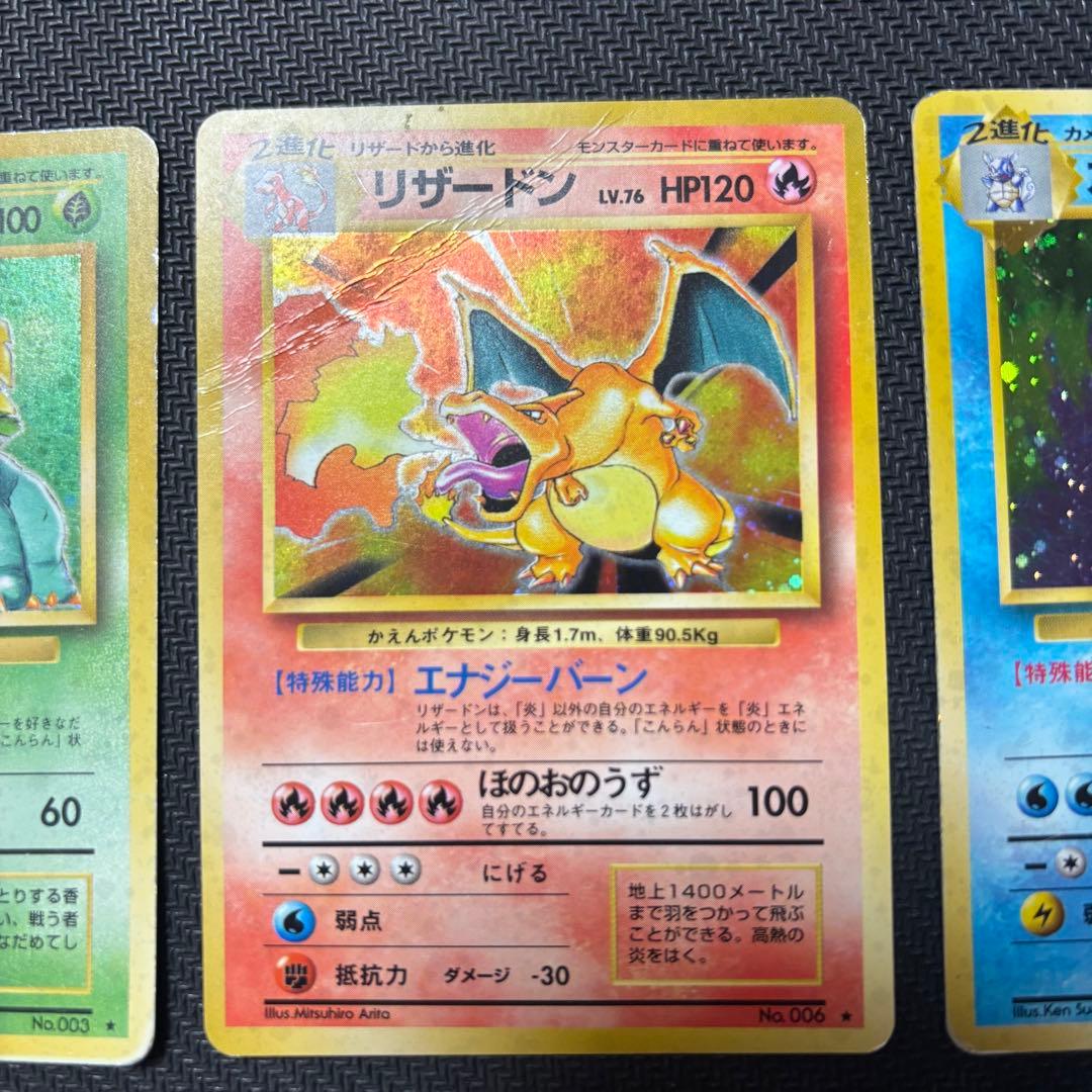 茶*々様 旧裏)リザードン、カメックス、フシギバナ ポケモンカード