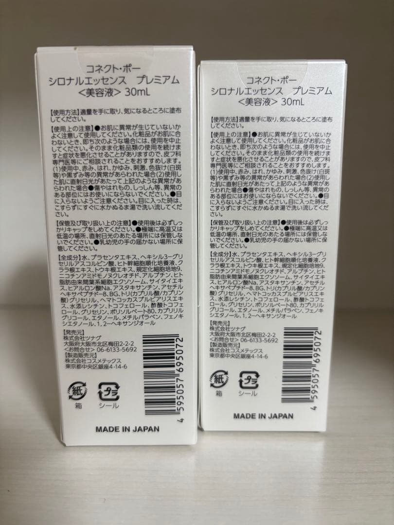 【即日〜翌日発送】シロナルエッセンス プレミアム美容液30ml×2本