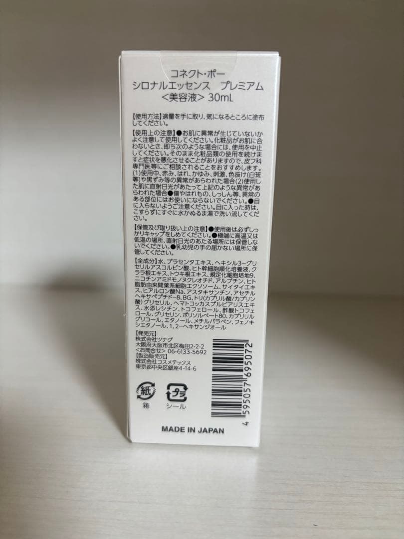 【即日〜翌日発送】シロナルエッセンス プレミアム美容液30ml×2本