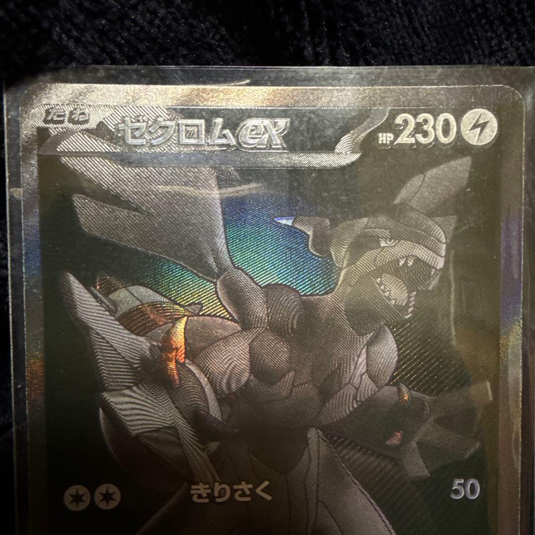 ゼクロムEX ポケモンカード 174/086