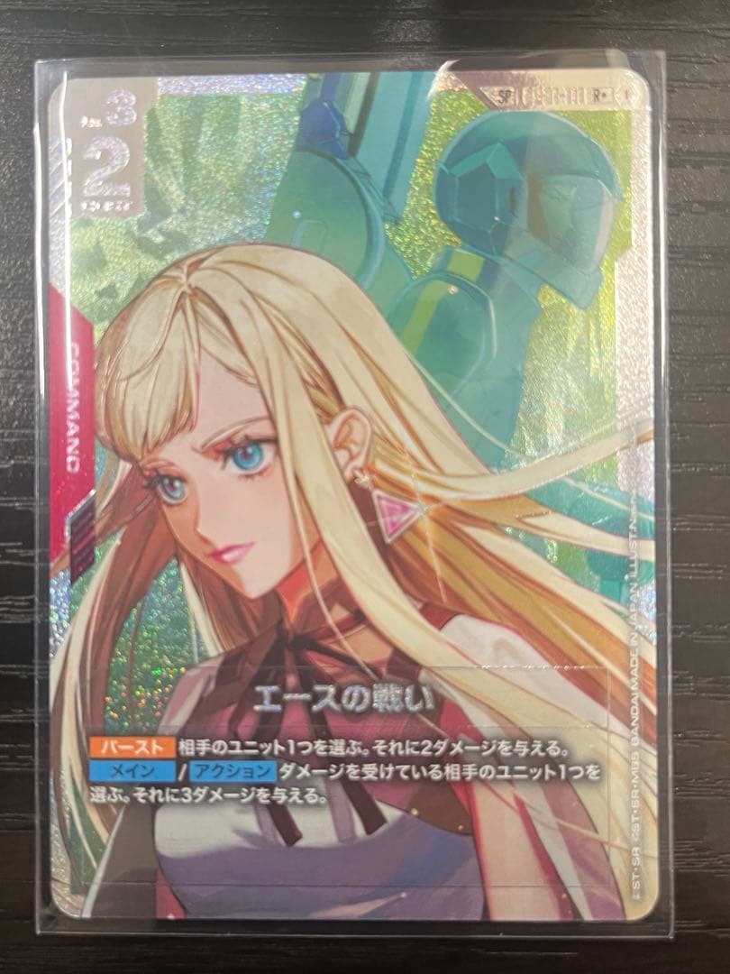 エースの戦い　SP パラレル