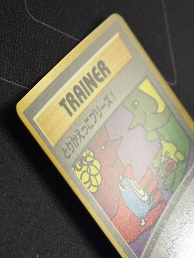 とりかえっこプリーズ！ 282/XY-P PROMO 0211-19