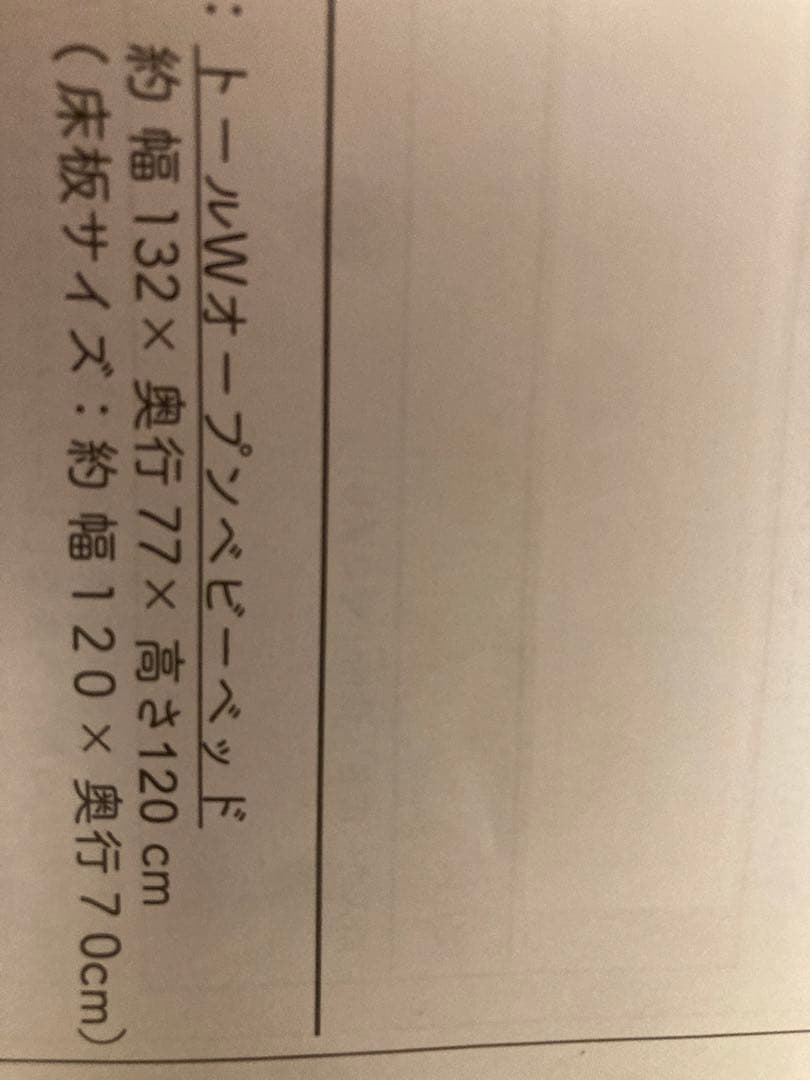 yamatoya Wオープンベビーベッド 132×77×120 cm