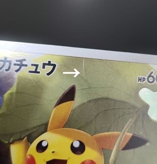 ポケモンカード　ピカチュウ AR　VSTARユニバース ②