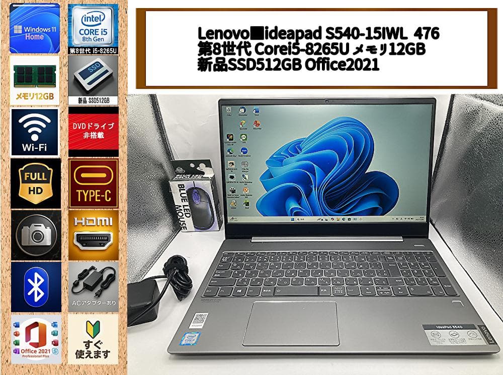 第8世代i5✨12GB✨SSD512GB✨Lenovo S540 Office