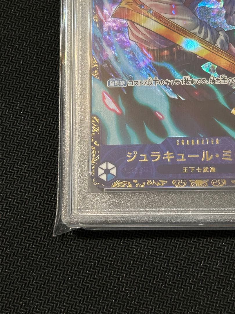 ジュラキュール・ミホーク SR フラッグシップ 優勝記念品 PSA10