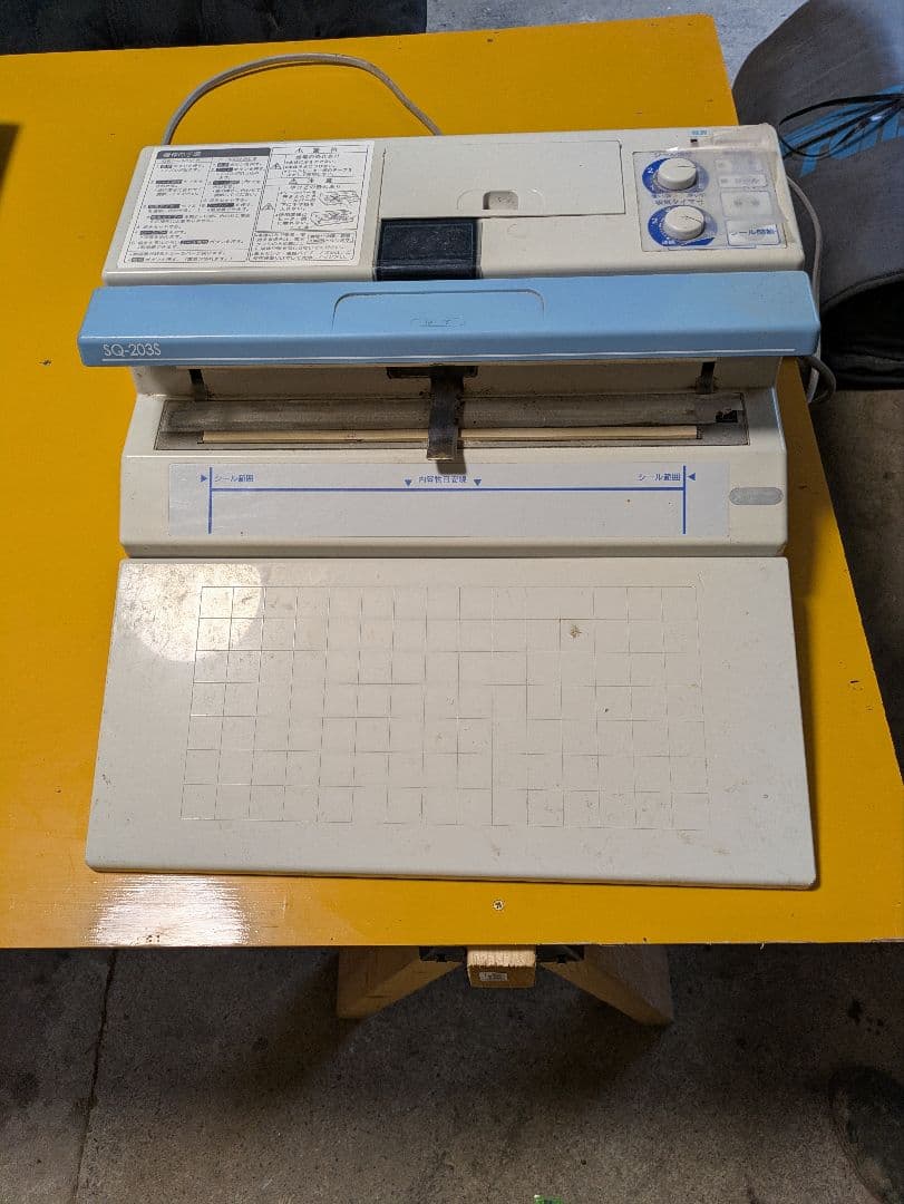 業務用包装機 SQ-203S 100V 530W
