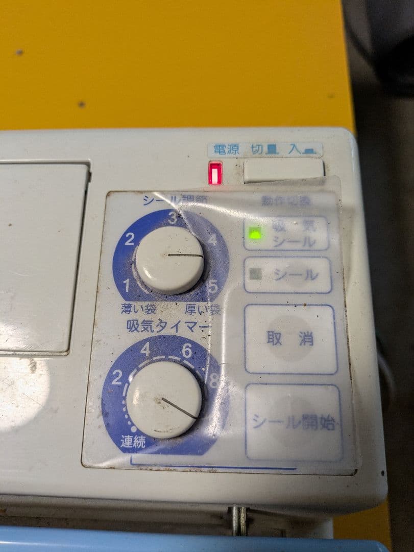 業務用包装機 SQ-203S 100V 530W