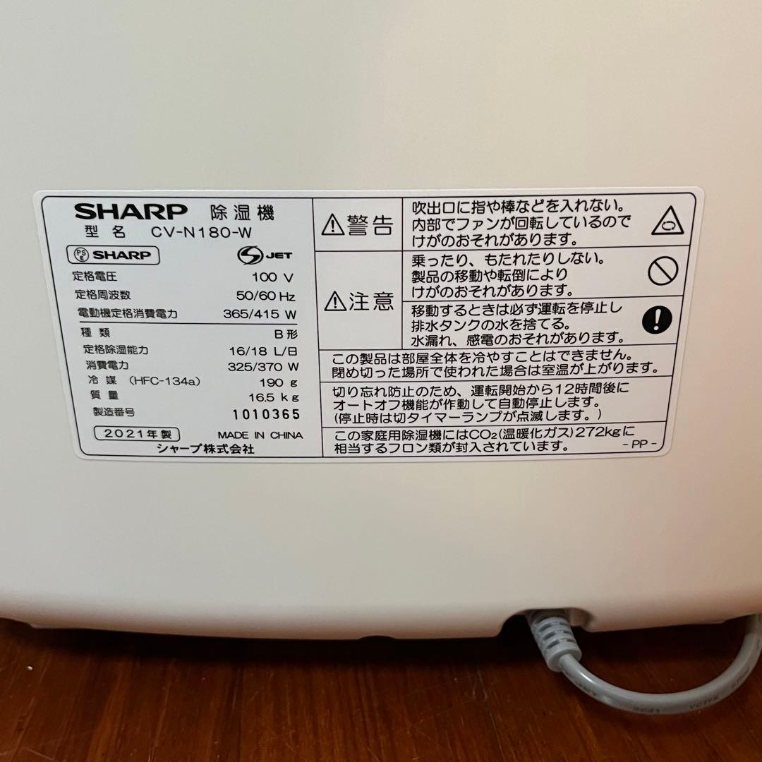 SHARP シャープ 衣類乾燥除湿機 ホワイト CV-N180-W 動作確認済