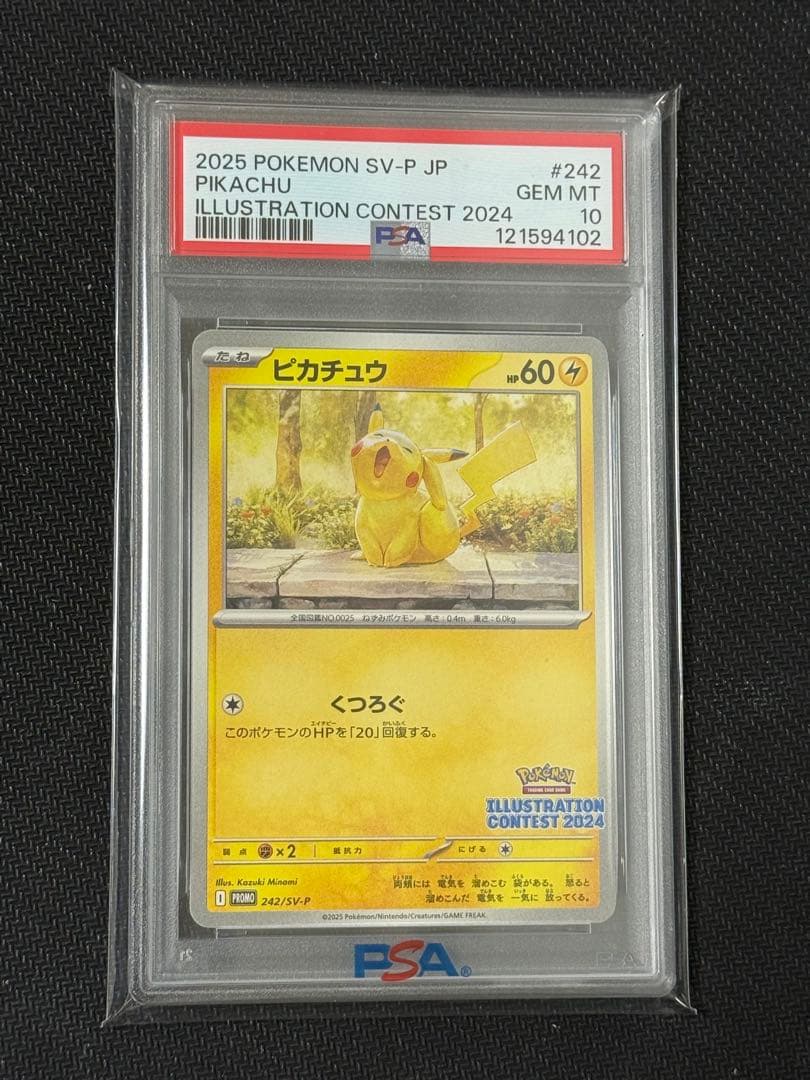 ピカチュウ イラストレーションコンテスト2024 PSA10