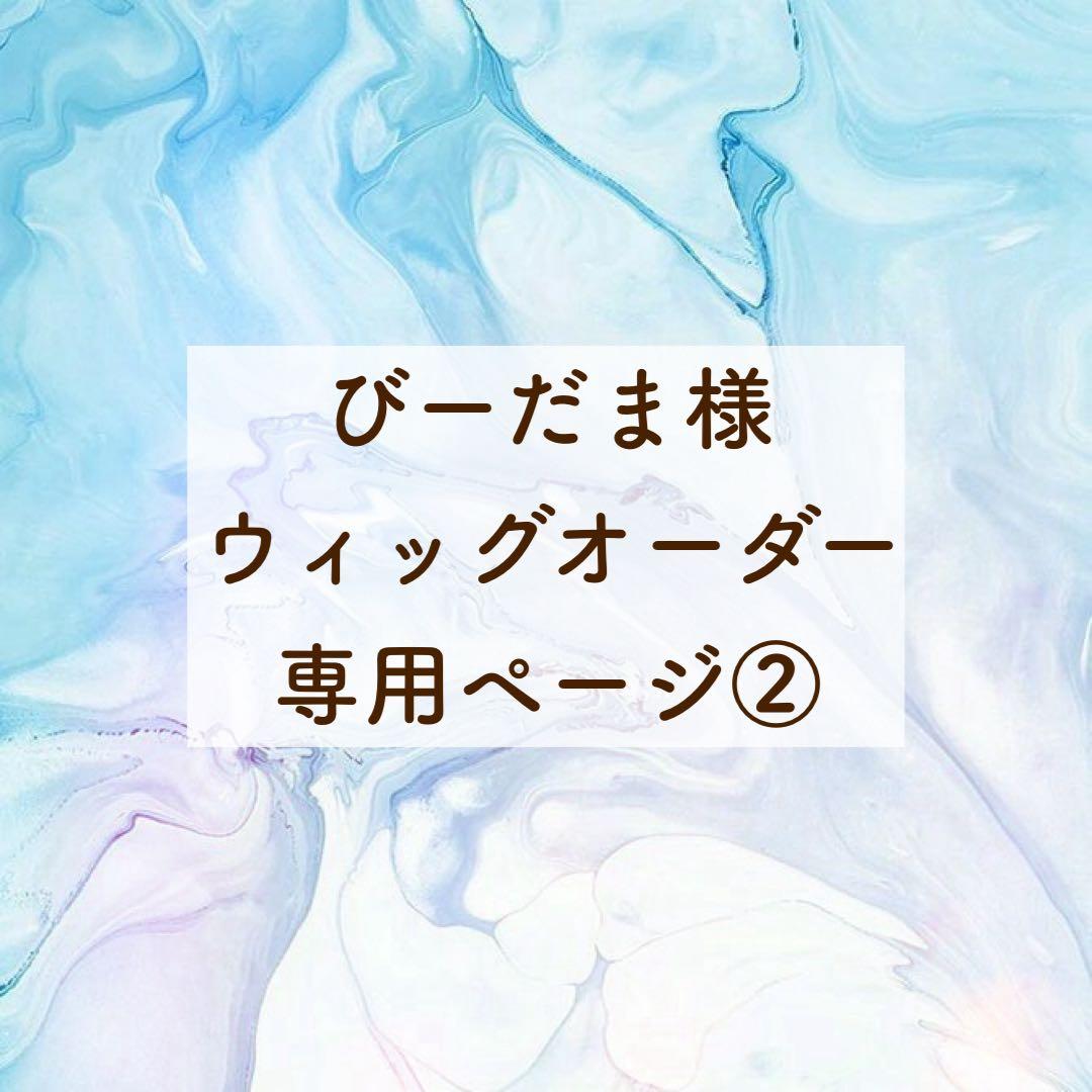 びーだまページ②